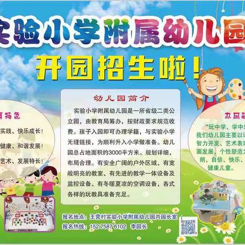 开园啦！开园啦！实验小学附属幼儿园开园啦！（年前免费体验入园）