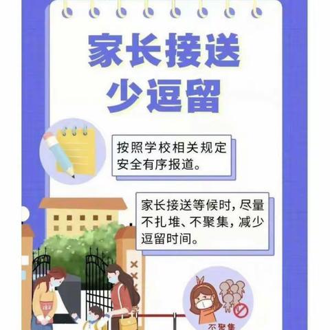 实验小学附属幼儿园疫情防控致家长的一封信