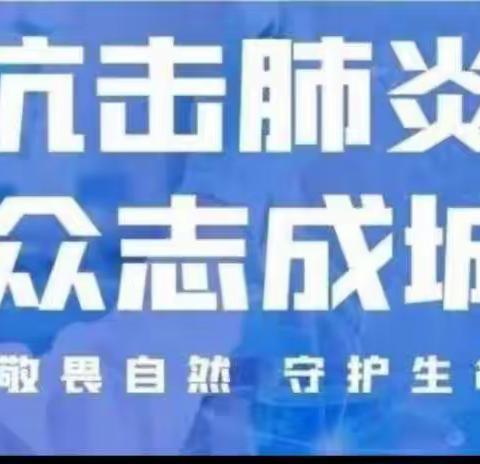 同心防疫  共护家园----下山村三支力量倡议书