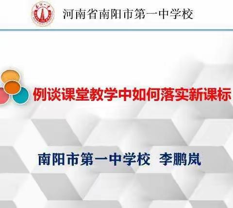 例谈课堂教学中如何落实新课标