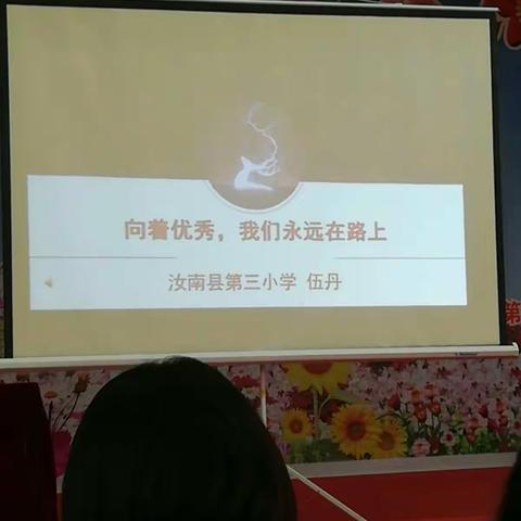 东官庄镇～苗庄小学～刘天祺～听课心得（三）