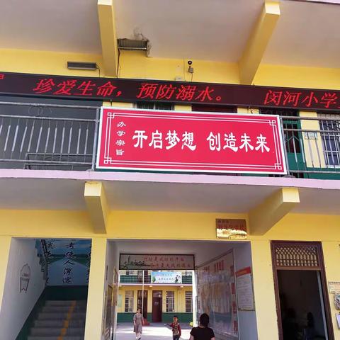 镇平县贾宋镇闵河小学防溺水专题活动