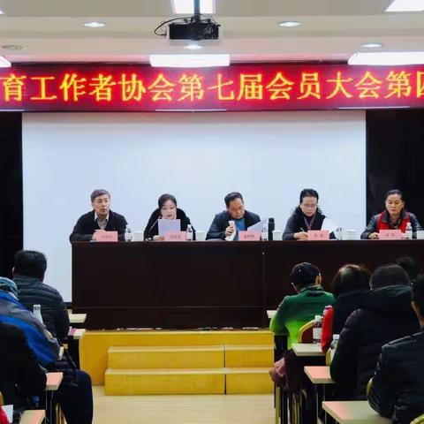 春风化雨喜庆青岛市老教育工作者协会会员大会召开