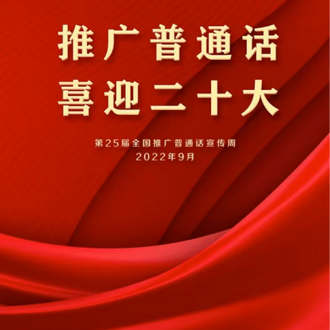 “推广普通话，喜迎二十大”——息县第一小学推普周教师硬笔书法比赛活动