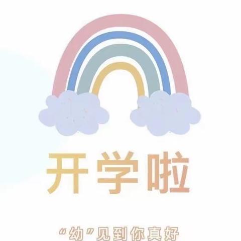 好久不见·甚是想念——寒露班开学第一周实录