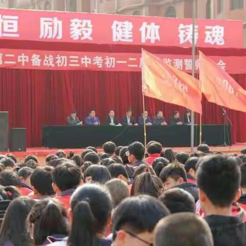 鼓角声动士气壮，砥砺奋进再启航——城镇二中隆重举行备战初三中考、初一二质量监测誓师大会