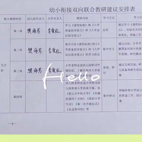 幼小衔接，共促发展—安阳县高庄镇崇固学校