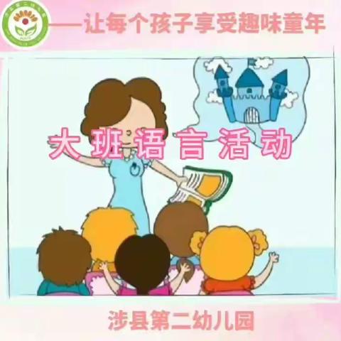 【二幼空中课堂71期】大班语言活动 ——— 猜灯谜（儿歌）