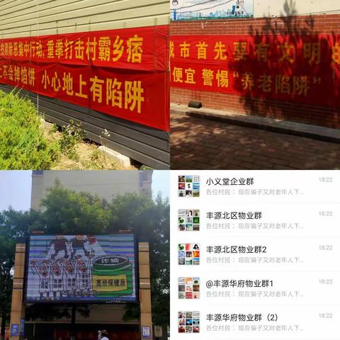 【网格化管理】打击整治养老诈骗
