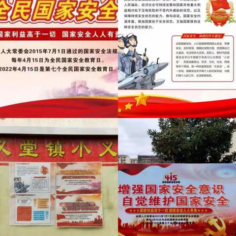 【爱国教育】全民国家安全教育日