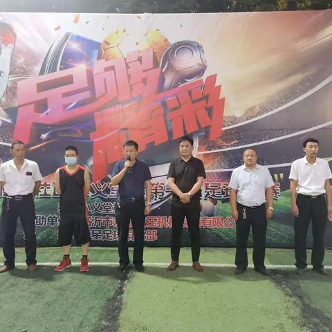 【新时代文明实践站】小义堂社区第一届足球比赛