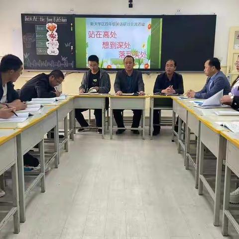 高效课堂展风采，同课异构促成长——新天学区四年级英语同课异构课堂教学活动