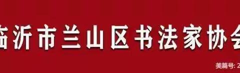 到群众中去-书法文化乡村行--走进    义堂镇港上村