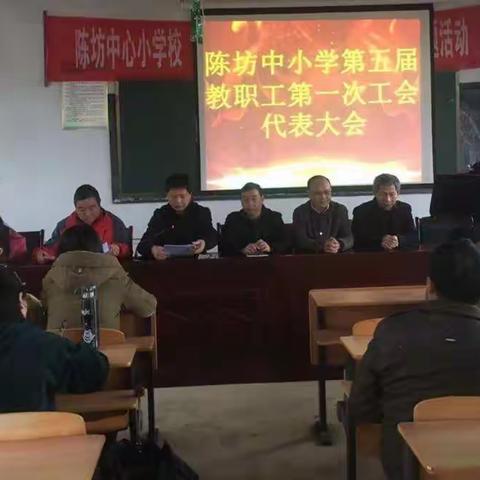 陈坊中小学第五届工会换届选举圆满完成