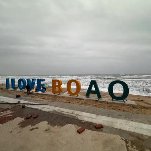 2025年博鳌过大年的美好时光