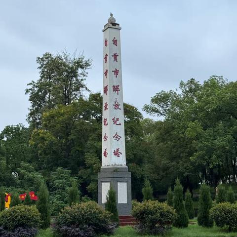 2025年9月四川行—自贡、泸州