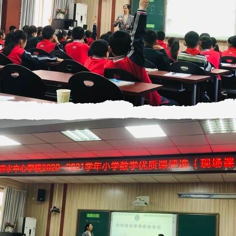 同台竞技展风采，精益求精促成长——济水中心学校2020—2021学年小学数学优质课评选活动纪实