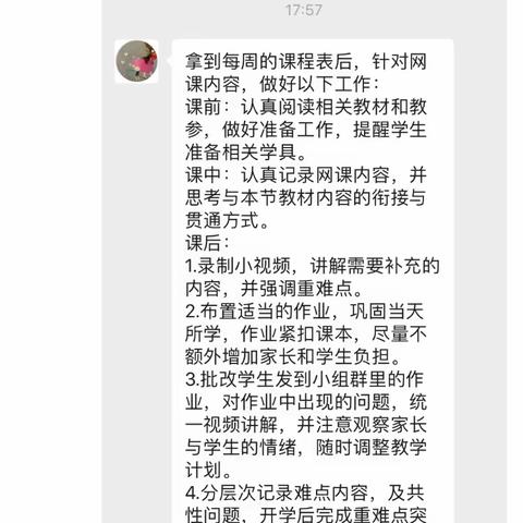 战疫情，学不停研不止——济水西街学校数学组钉钉视频会议研讨交流活动