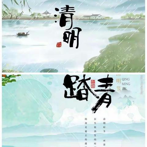逢清明，享春风。开发区第一中学七年级三班清明节活动