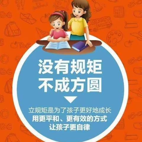 【工作落实年】不要在立规矩的年龄和孩子做朋友——平罗二幼小五班开展线上家庭教育培训活动