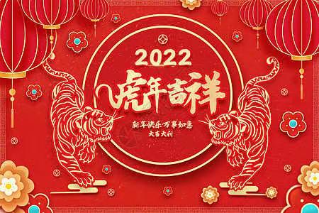 虎年到 虎虎生威