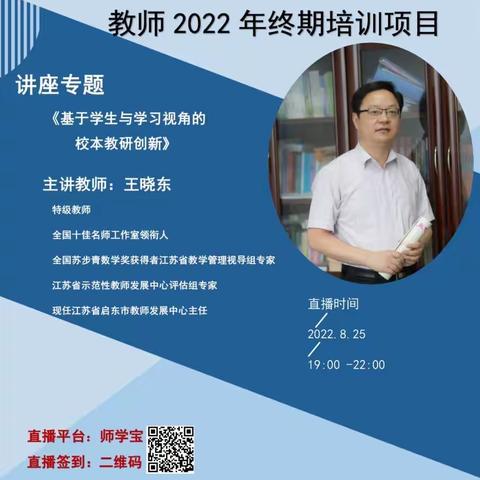 徐芳初中英语骨干教师工作坊2018—2022年度海口初中骨干教师2022年终期培训学习心得（2022年8月25日）