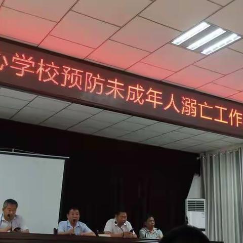 前翟村小学防溺水安全教育专题活动