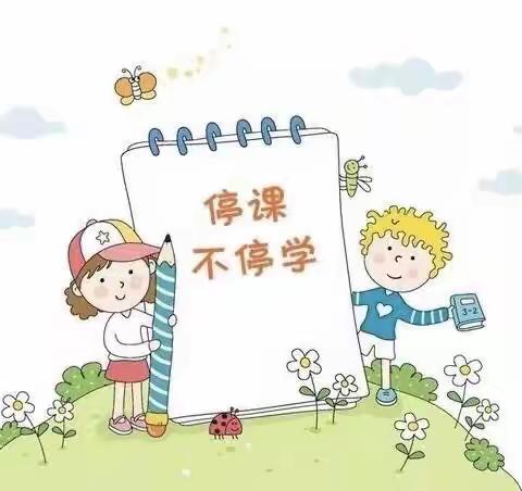 春暖花开季 学习正当时                                   ——中宁五小三年级“停课不停学”第五期总结