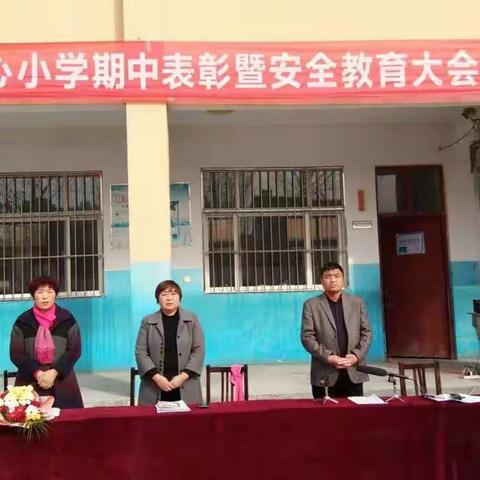 胡襄镇中心小学期中表彰暨安全教育大会