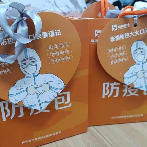 花照云庭小区防疫暖心活动