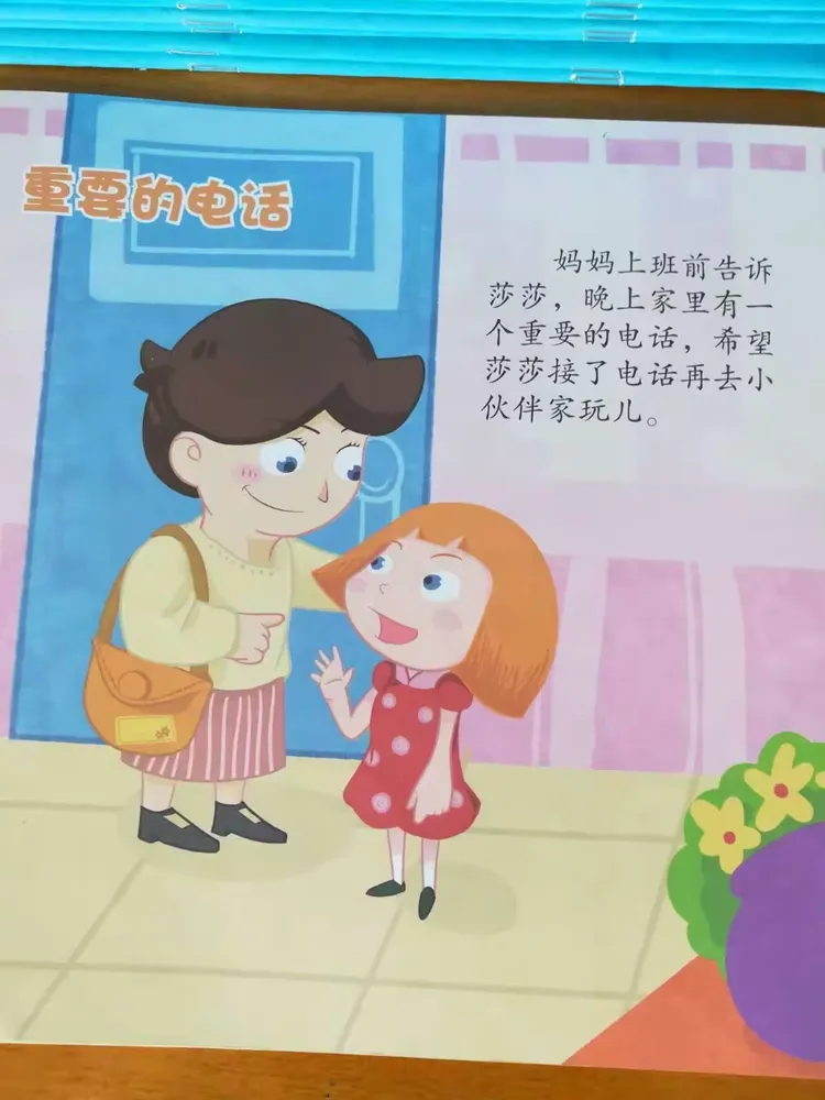 大二班健康《重要的电话》