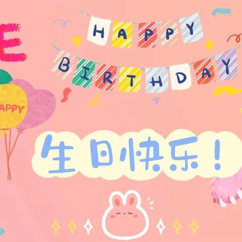 朗琴湾迪文早教托育中心2023年4月份集体生日会