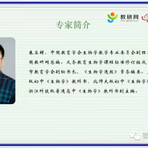 生物新课程标准学习----学习在路上