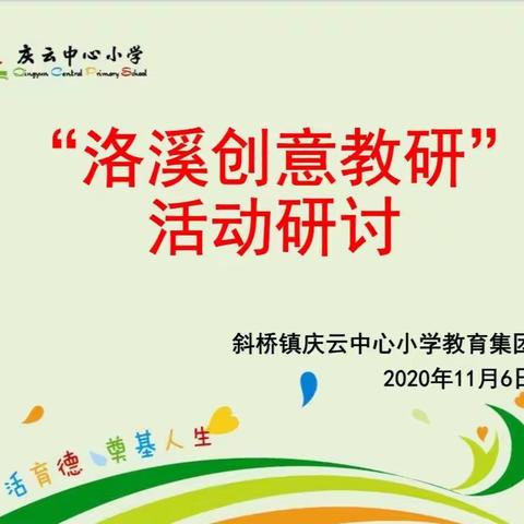 同课异构，探索有效课堂教学——记三上语文经典教研活动