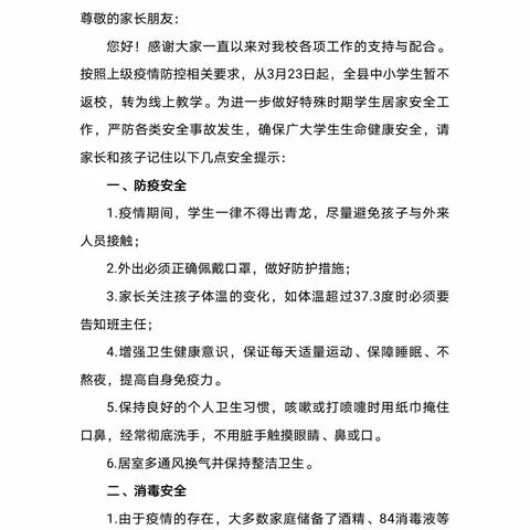 “疫起”同行，向春天出发—白家店小学疫情防控居家安全温馨小贴士