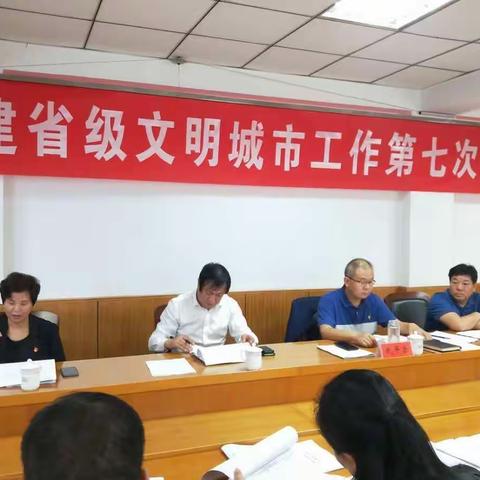 伊川县创建省级文明城市工作第七次推进会