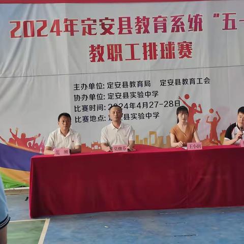 致勇敢的我们——2024年定安县教育系统“五一”教职工排球赛小记