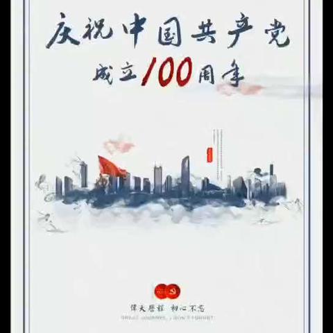 宁东学校中学部组织开展“庆七一，喜迎建党100周年”主题教育活动