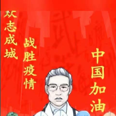 舞动青春，宣战疫情