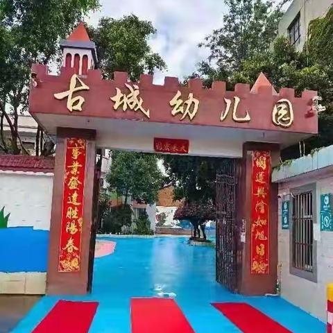 以测促教 快乐成长——宜良县北古城镇幼儿园2021～2022学年下学期大二班五大领域教学成果展示