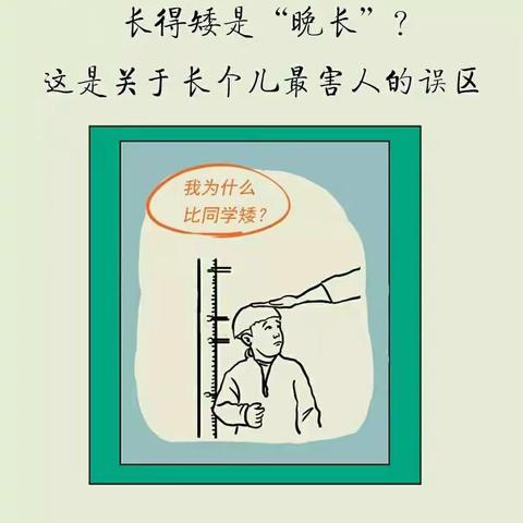 不长个子是不是病啊？听听专家这么说