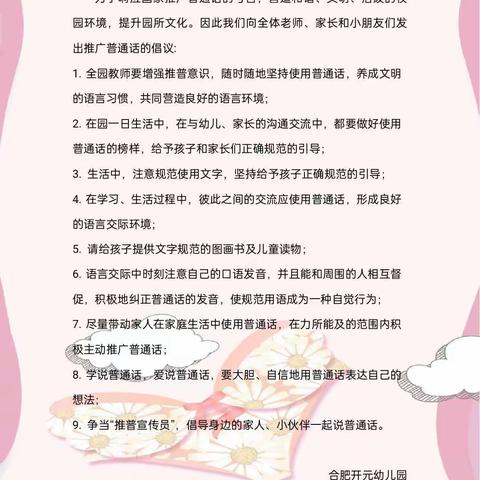 推广普通话     喜迎二十大——合肥开元幼儿园开展推普周活动