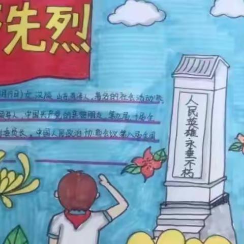 缅怀革命先烈，赓续红色血脉——成武县经济开发区达驰实验小学举行“缅怀何鲁丽、何思源同志”主题活动