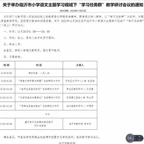 以研促教 教学相长——上冶小学关于临沂市小学语文主题学习视域下“学习任务群”教学研讨会议