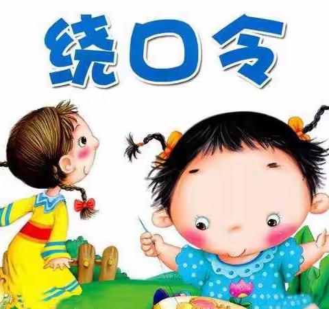 幼儿语言活动绕口令篇——《板凳和扁担》