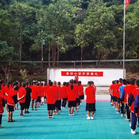 凝心聚力，逐梦启航———茶坪完全小学2021年秋季开学典礼