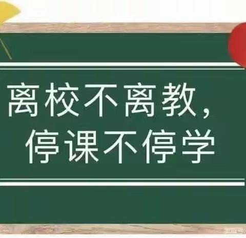 疫情当下守初心，线上课程学不停——神木市第十二小学三年级数学组线上教学纪实