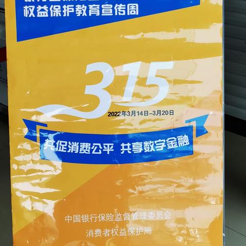 中国银行大庆路支行消费者权益知识宣传