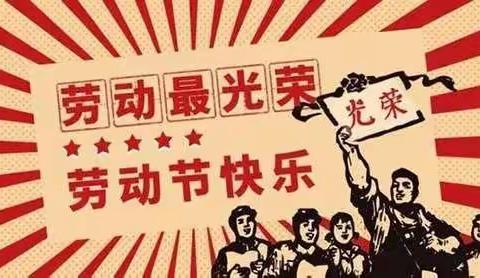 竹埠学校“五一”放假通知及告家长书