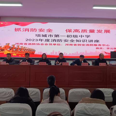 抓消防安全，保高质量发展——项城一中开展消防安全培训会